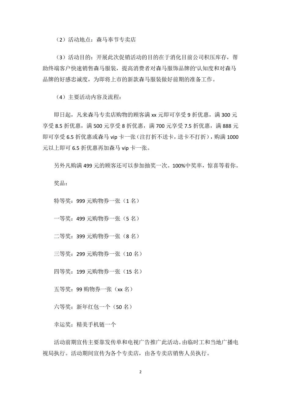 春节服装促销活动策划方案.docx_第2页