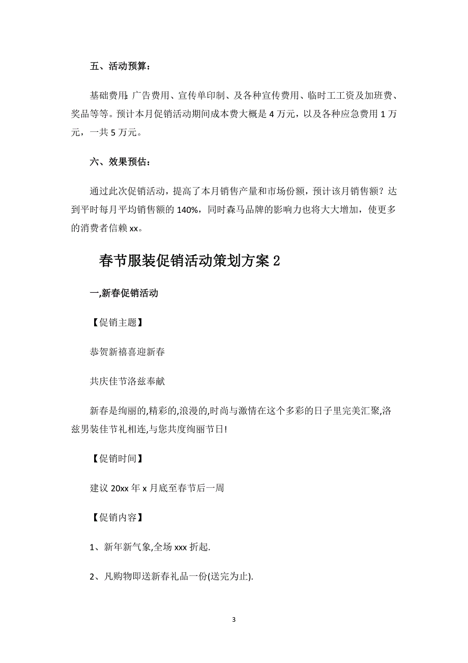 春节服装促销活动策划方案.docx_第3页