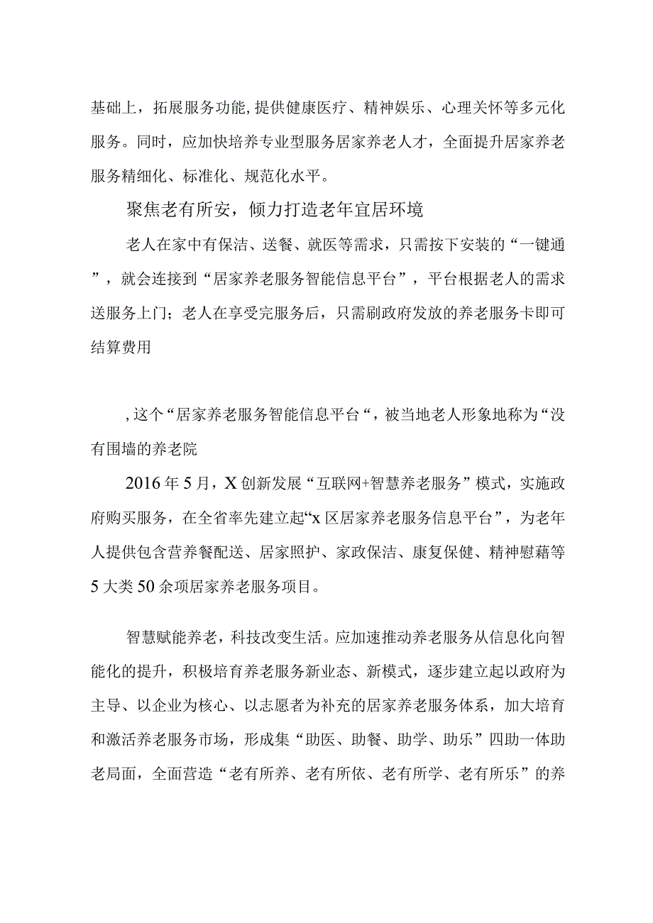 2023年5代表提案意见建议调研报告：养老.docx_第3页