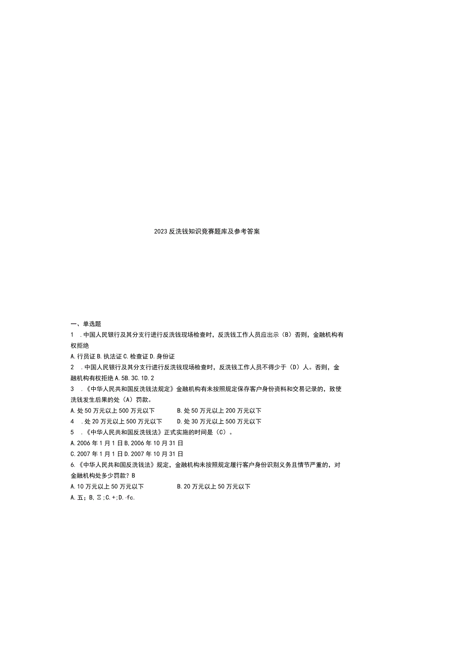 2023反洗钱知识竞赛题库及参考答案.docx_第2页
