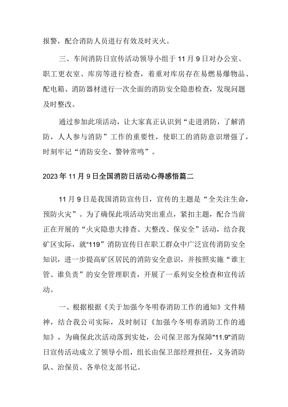 2023年11月9日全国消防日活动心得感悟九篇.docx_第2页