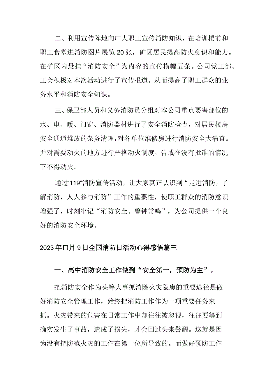 2023年11月9日全国消防日活动心得感悟九篇.docx_第3页