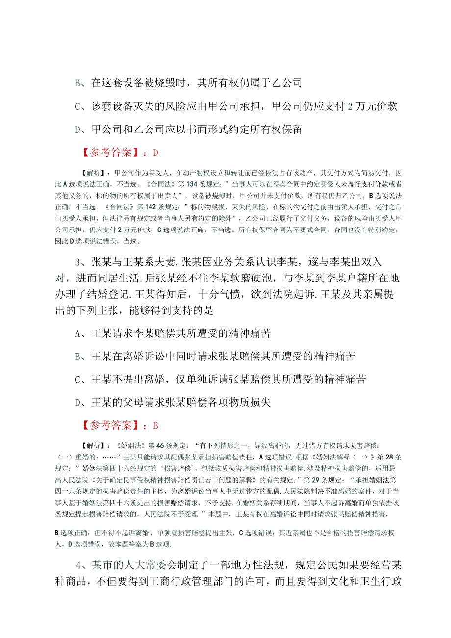 2023年4月全国法律职业资格考试试卷二甄题冲刺检测试卷附答案及解析.docx_第2页