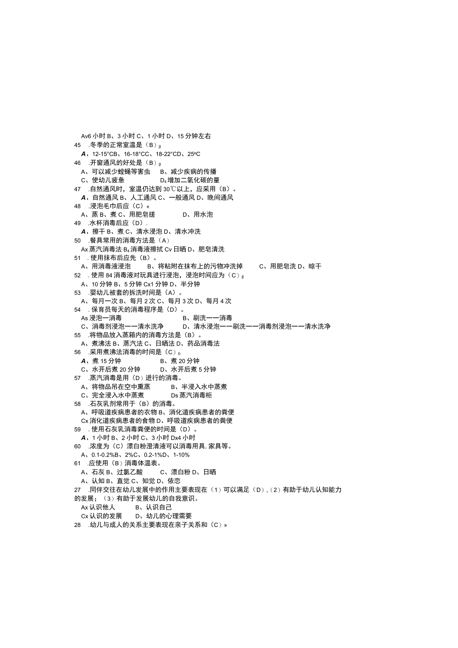 2023初级保育员理论知识试题及参考答案.docx_第3页