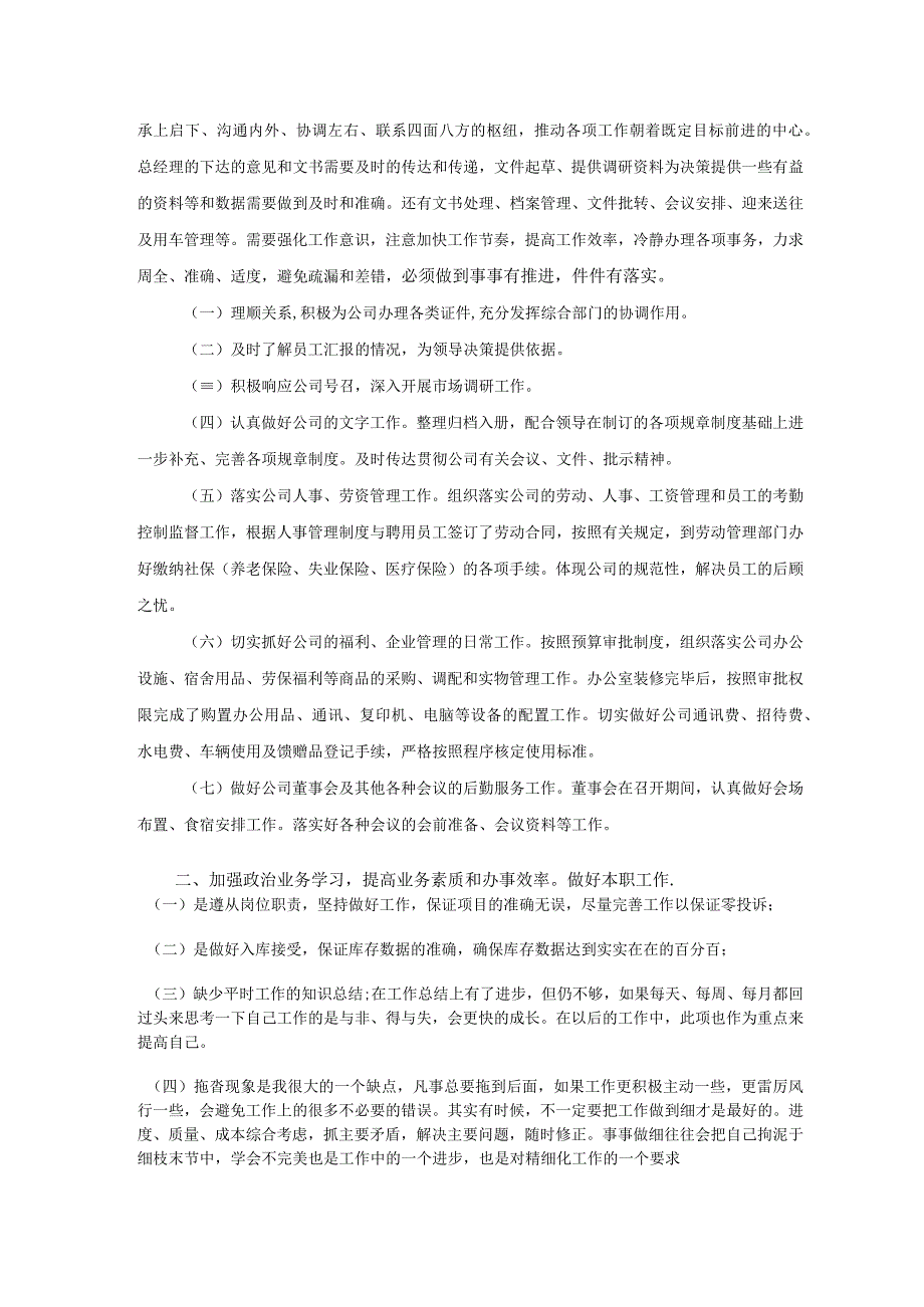 2023工作总结和2023年工作计划阿里集团模板参考.docx_第2页