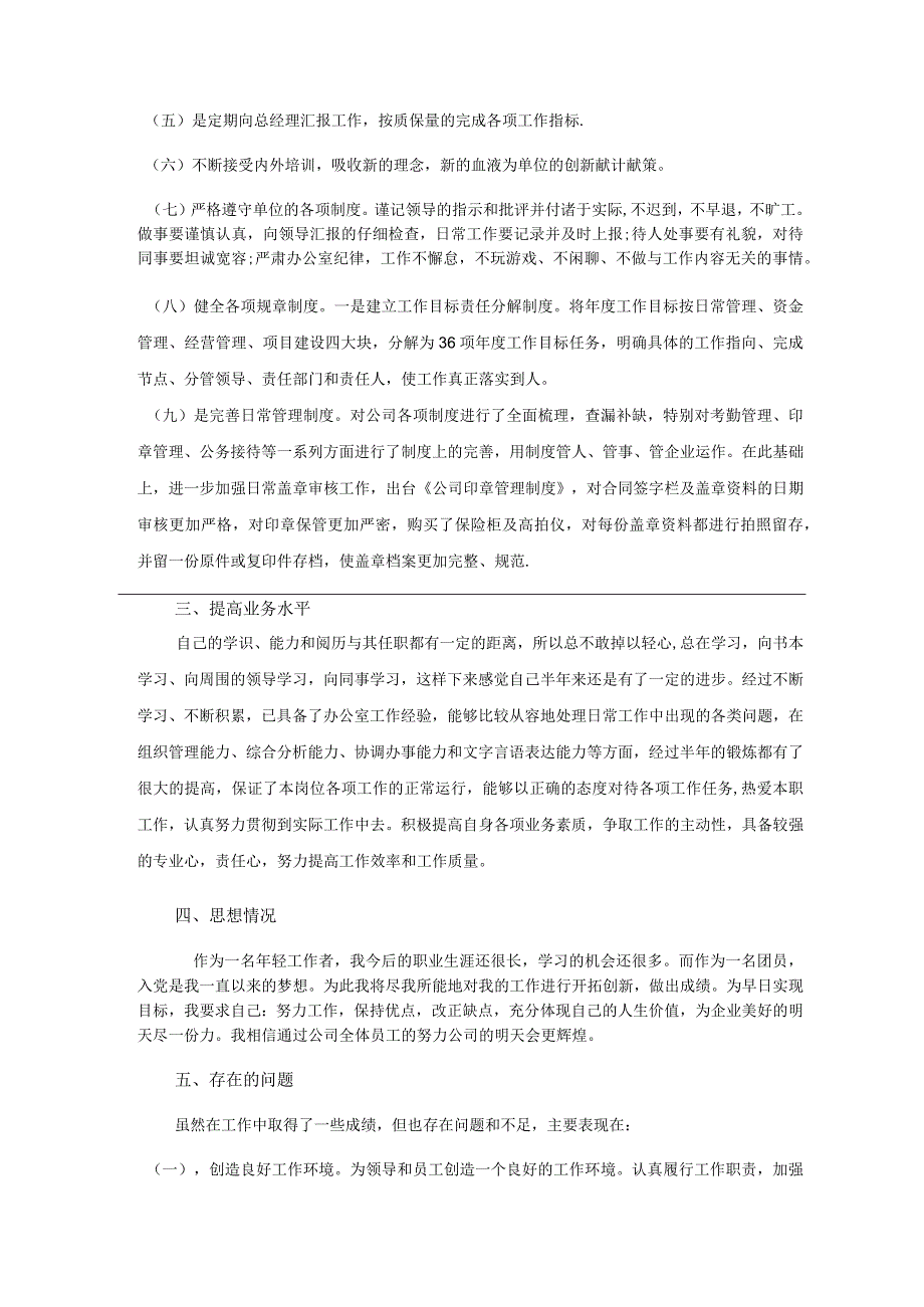 2023工作总结和2023年工作计划阿里集团模板参考.docx_第3页