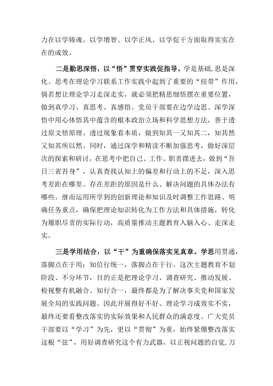 2023学思想强党性重实践建新功总要求主题教育研讨发言8篇.docx_第3页