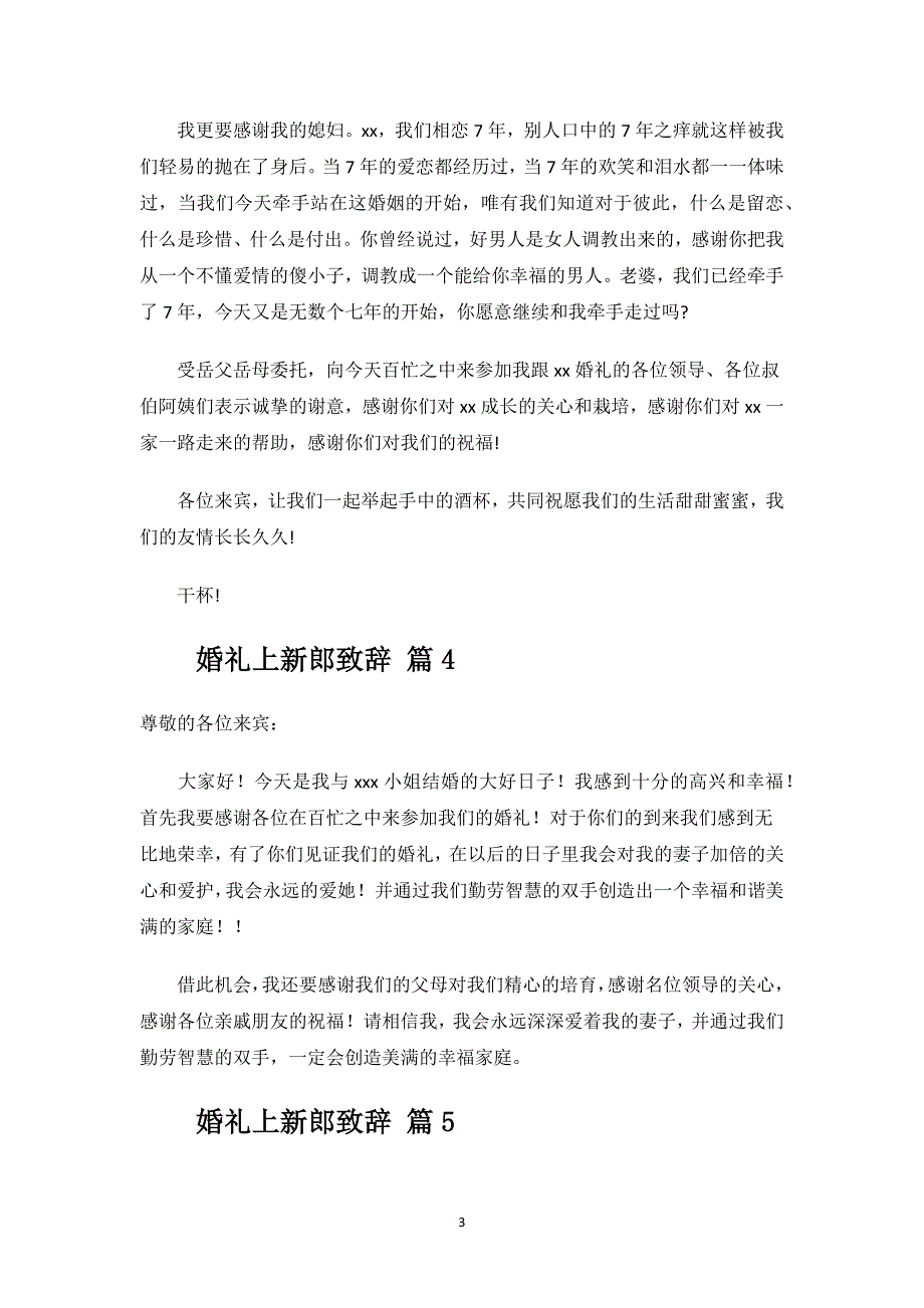 婚礼上新郎致辞.docx_第3页