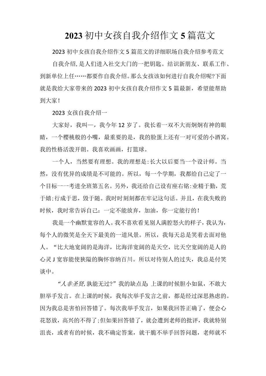 2023初中女孩自我介绍作文5篇范文.docx_第1页