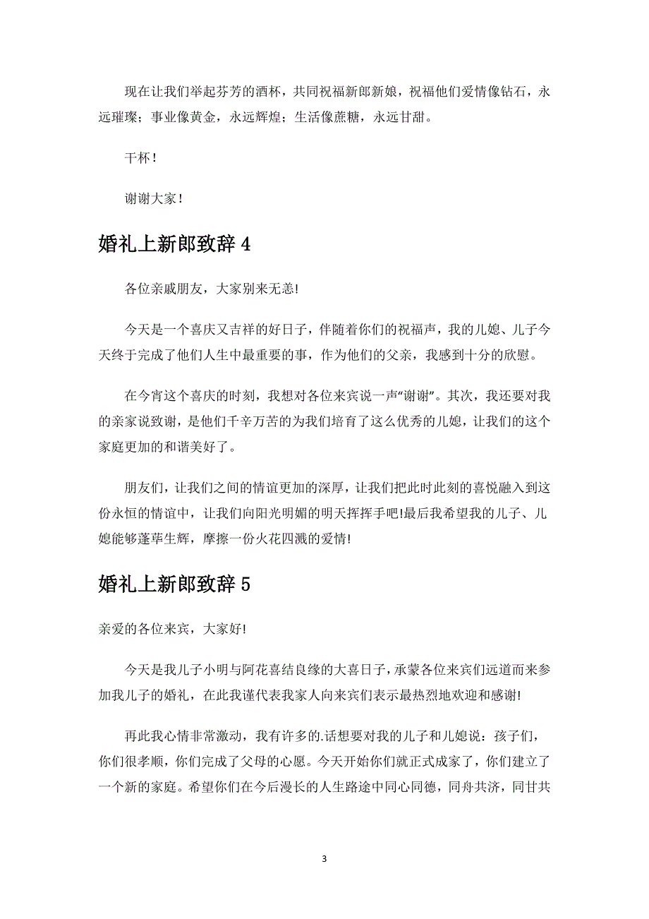 婚礼上新郎致辞范文.docx_第3页