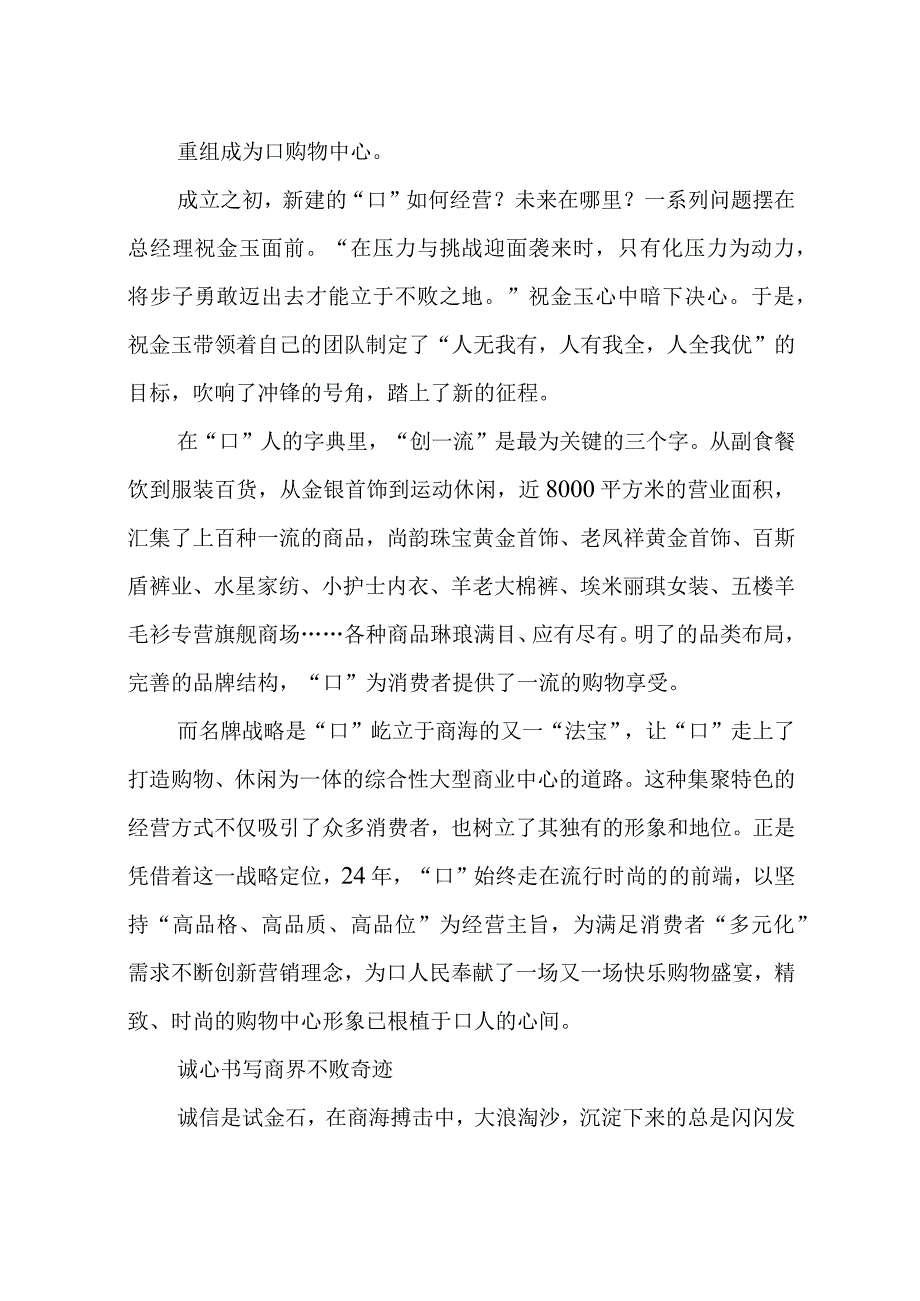 2023年5购物中心商场先进优秀事迹材料.docx_第2页