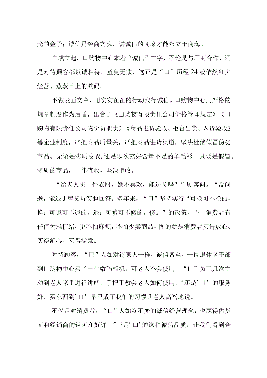 2023年5购物中心商场先进优秀事迹材料.docx_第3页