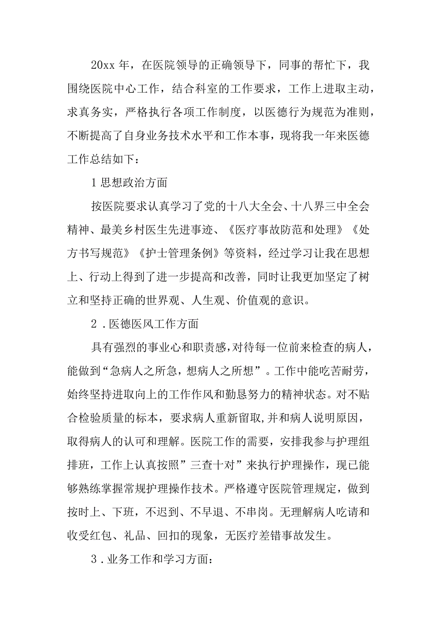 2023医院个人工作总结四篇.docx_第3页