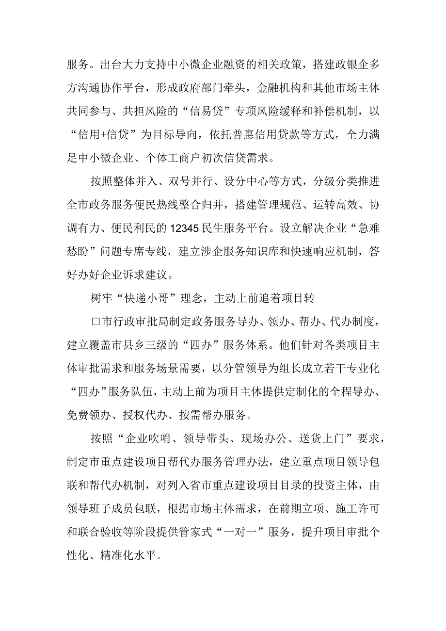 2023年4优秀营商环境特色服务惠民工作总结优秀先进事迹材料.docx_第2页