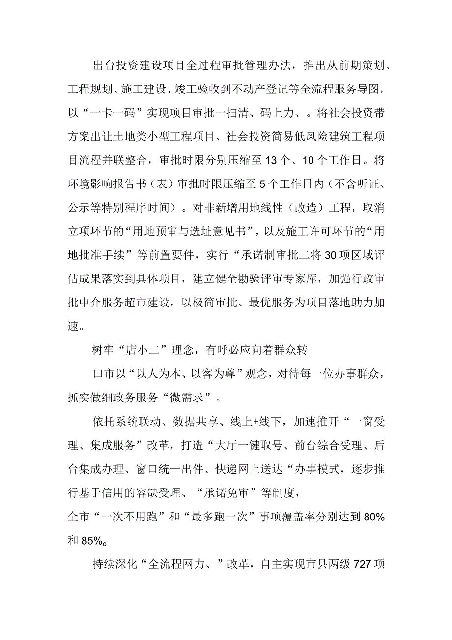 2023年4优秀营商环境特色服务惠民工作总结优秀先进事迹材料.docx_第3页