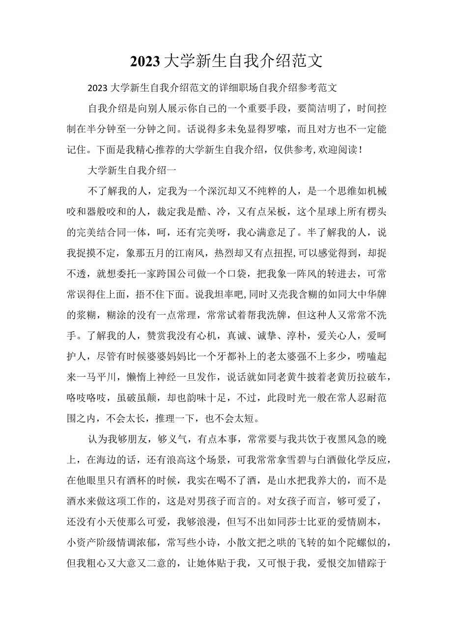 2023大学新生自我介绍范文.docx_第1页