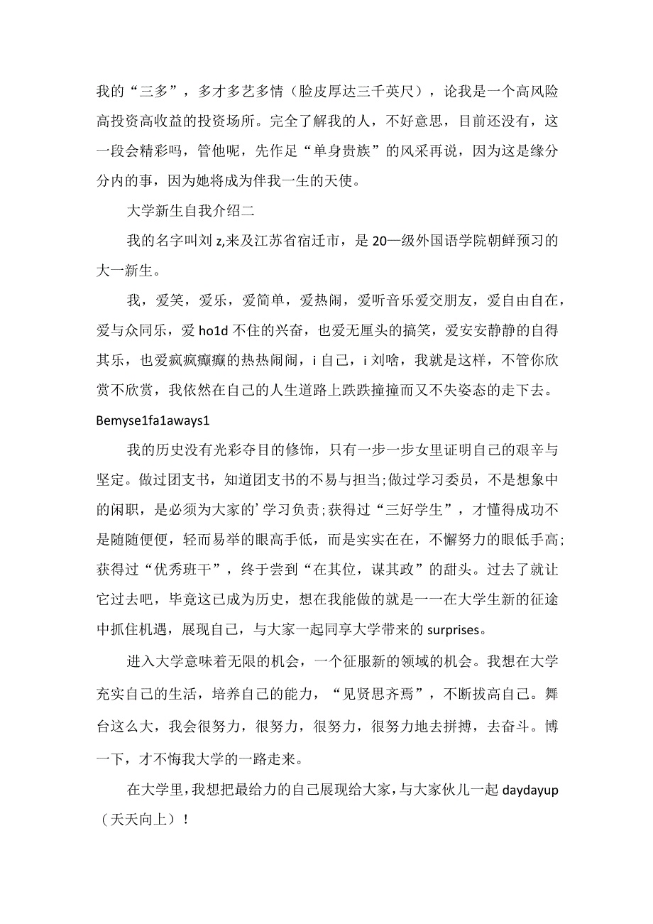 2023大学新生自我介绍范文.docx_第2页