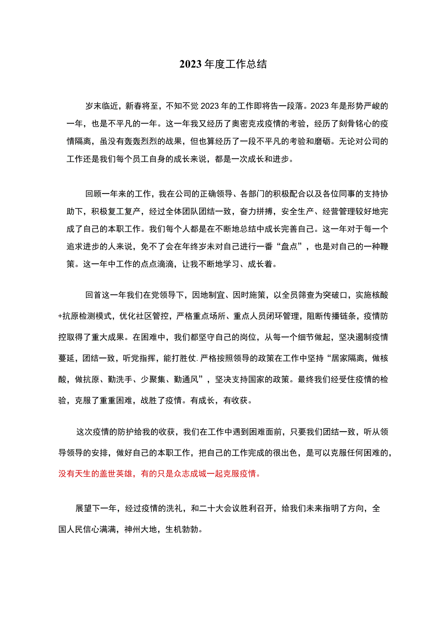 2023工作总结及2023年工作计划模板参考(华为集团).docx_第1页