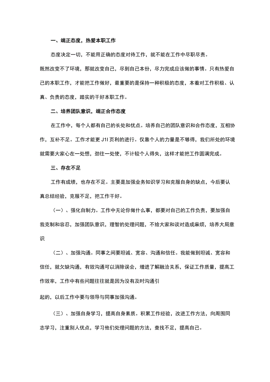 2023工作总结及2023年工作计划模板参考(华为集团).docx_第2页