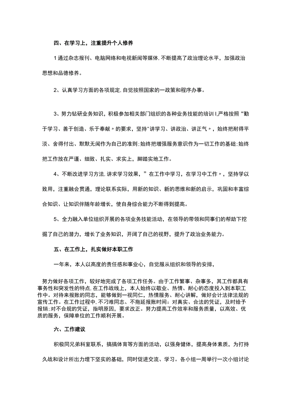 2023工作总结及2023年工作计划模板参考(华为集团).docx_第3页