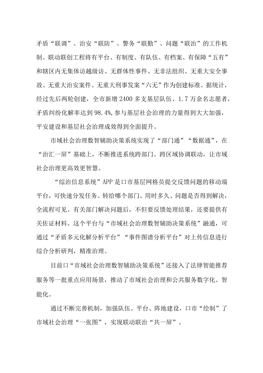 2023年6市域社会治理现代化试点工作总结经验做法.docx_第3页