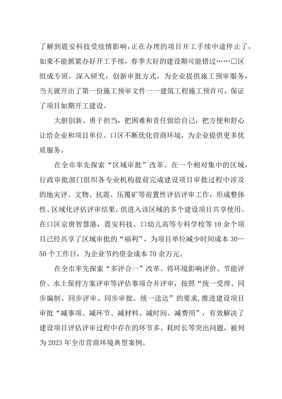 2023年6区优化营商环境为企业和群众办实事工作总结情况汇报.docx_第2页