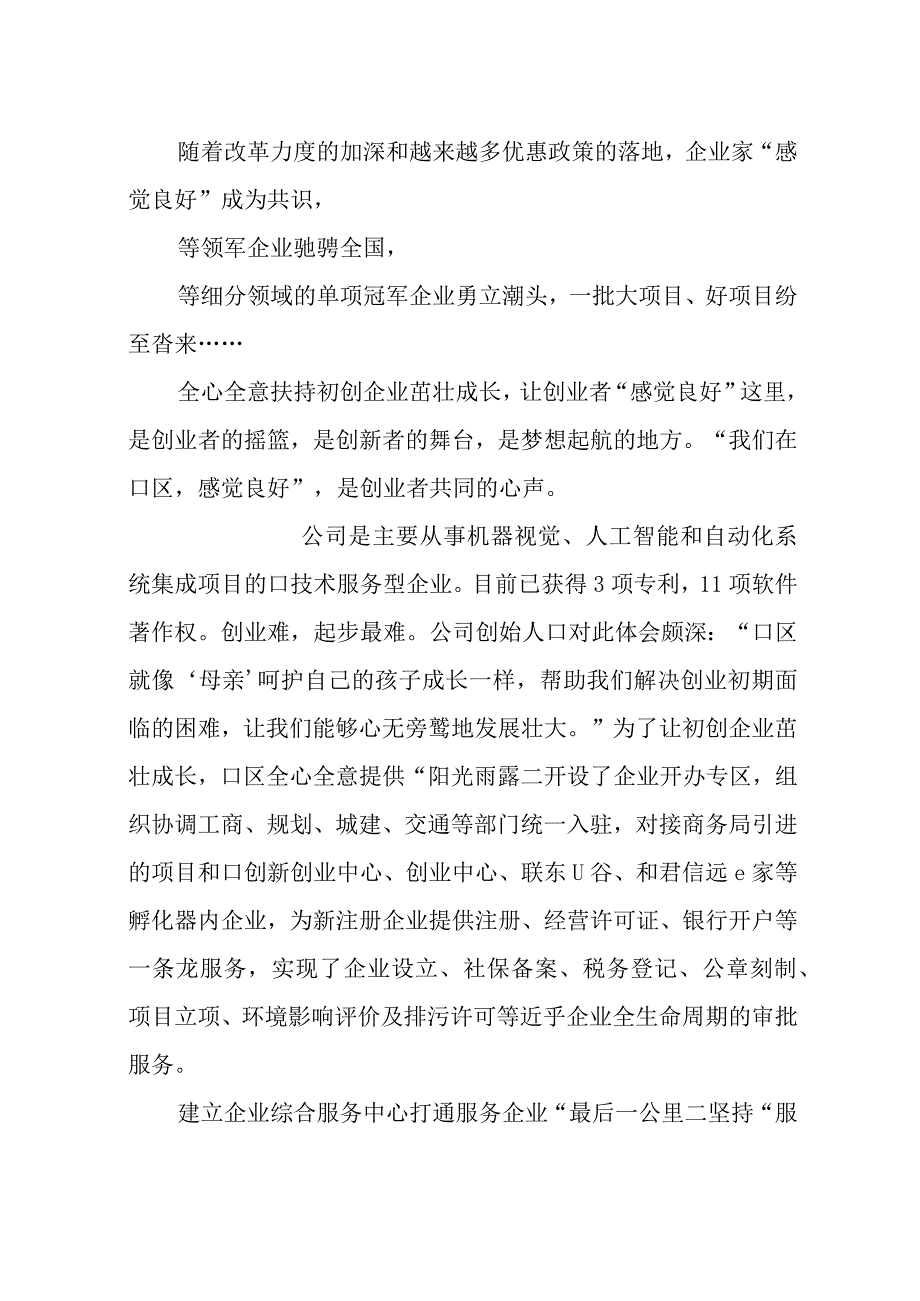 2023年6区优化营商环境为企业和群众办实事工作总结情况汇报.docx_第3页