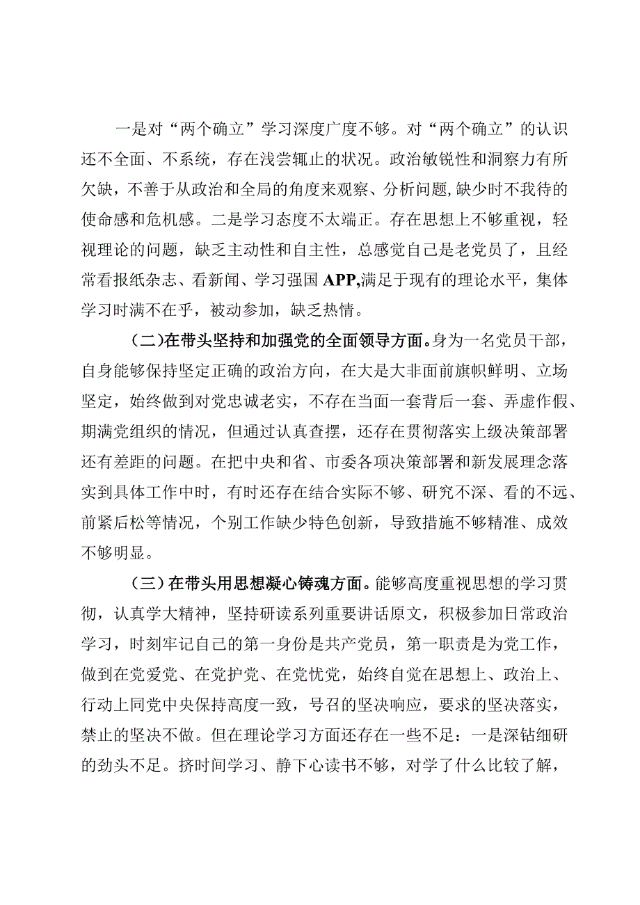 2023六个带头对照检查材料个人发言提纲范文5篇.docx_第2页