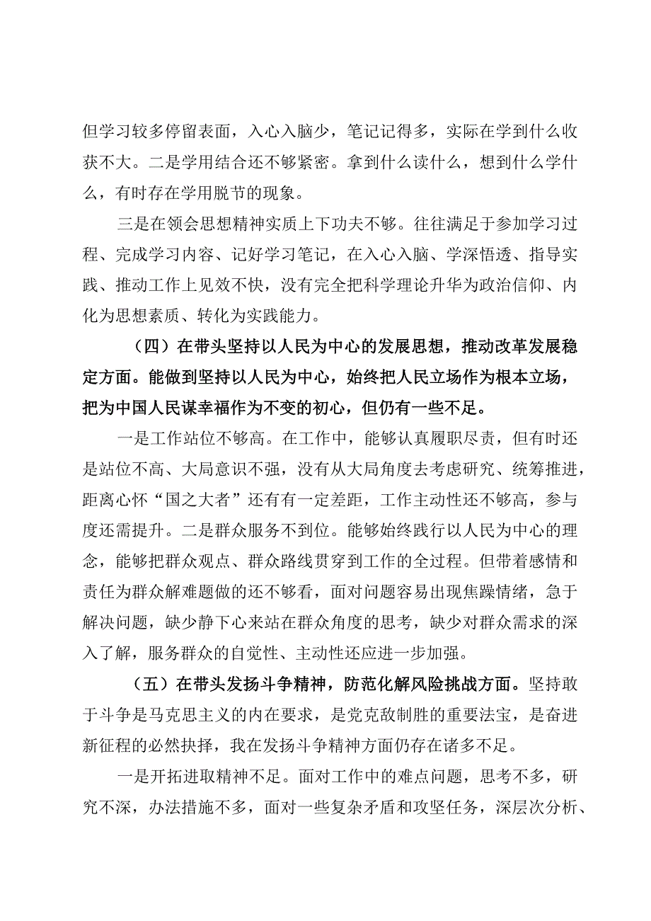 2023六个带头对照检查材料个人发言提纲范文5篇.docx_第3页