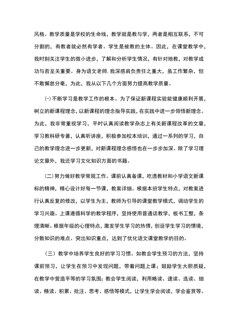 2023学年度小学班主任工作总结.docx_第2页