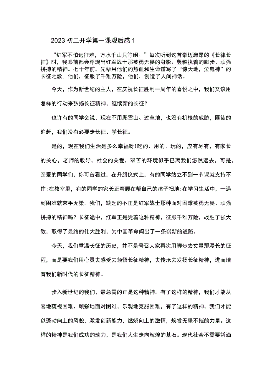 2023初二开学第一课观后感5篇.docx_第1页