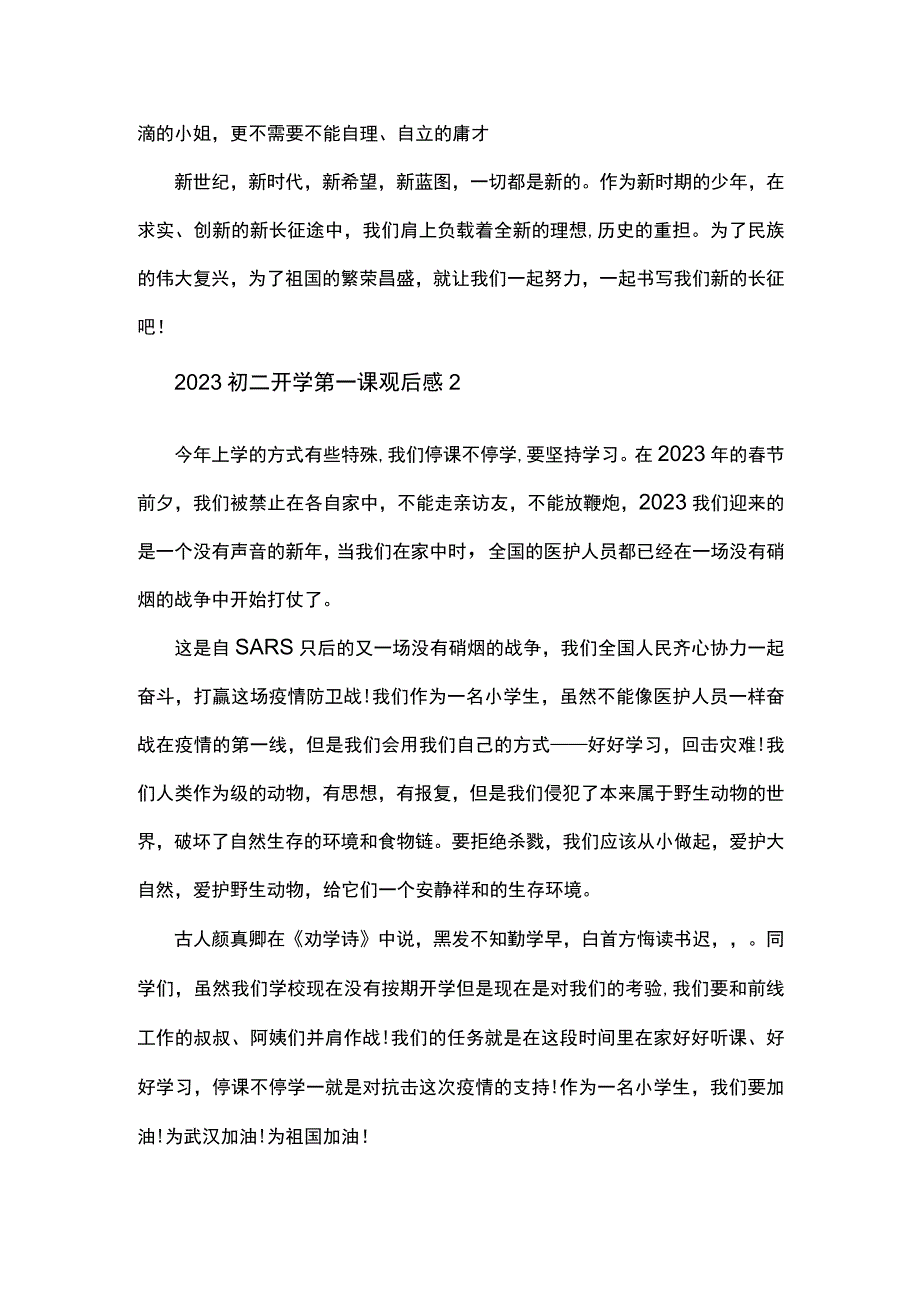 2023初二开学第一课观后感5篇.docx_第2页