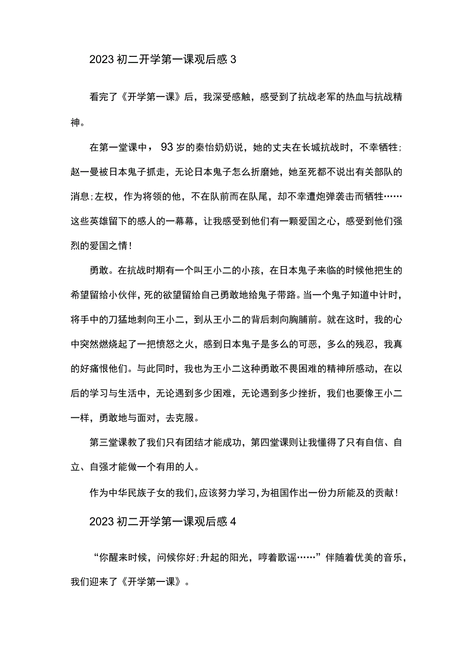 2023初二开学第一课观后感5篇.docx_第3页