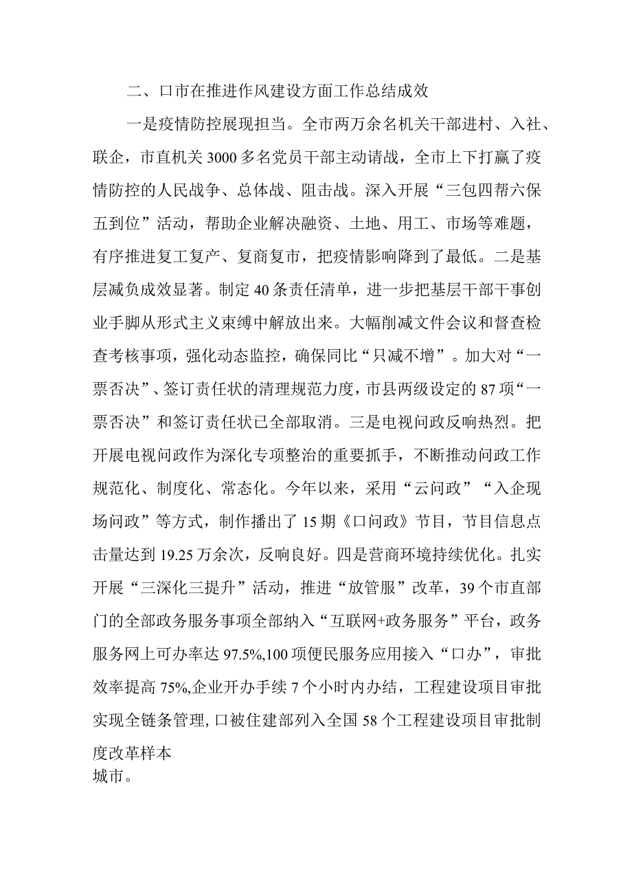 2023年4作风建设工作总结经验做法工作安排谋划.docx_第2页