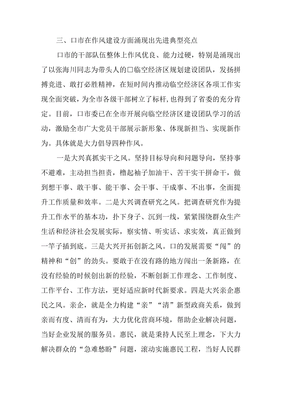 2023年4作风建设工作总结经验做法工作安排谋划.docx_第3页