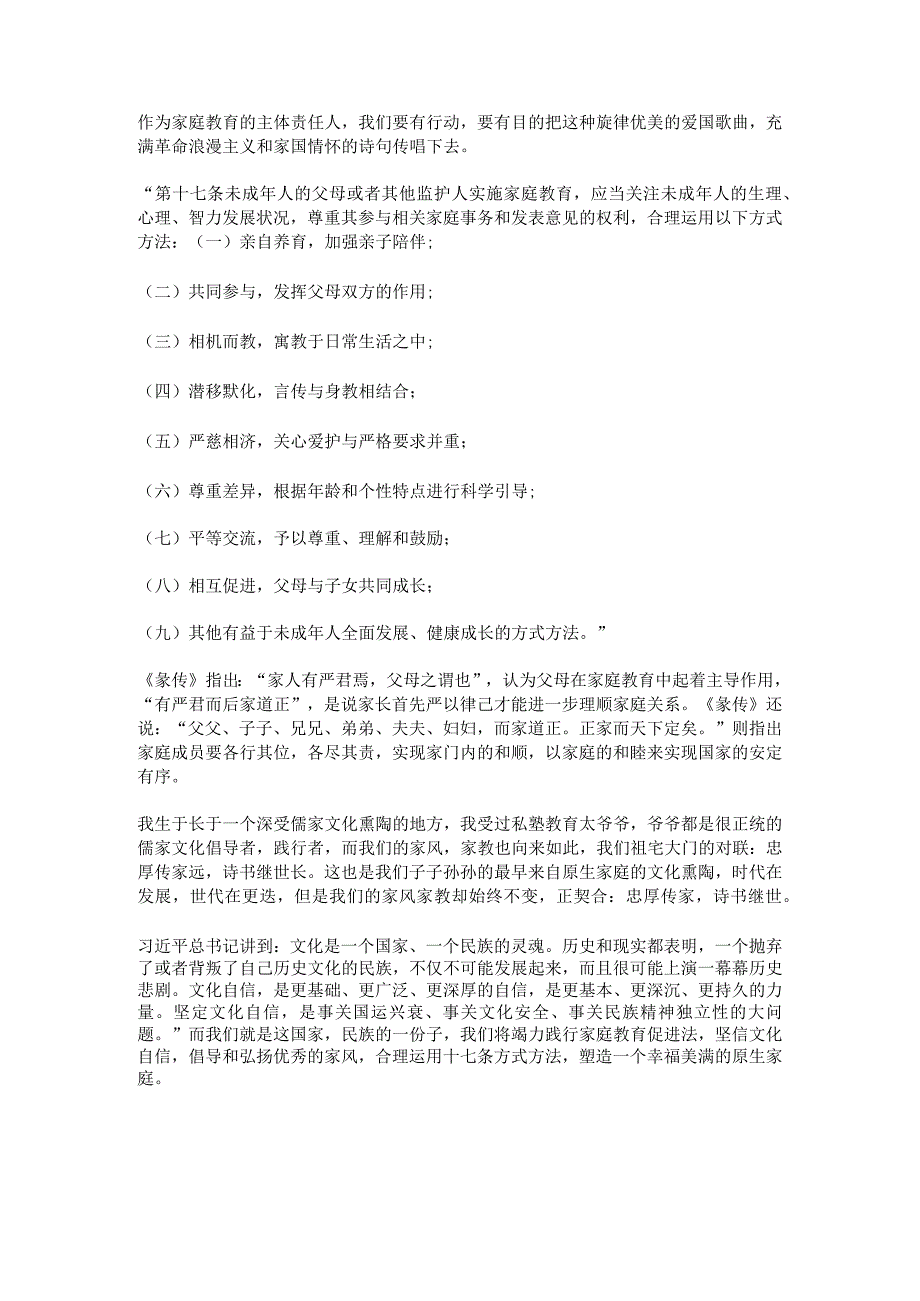 2023家长学习中华人民共和国家庭教育促进法心得体会4篇.docx_第3页