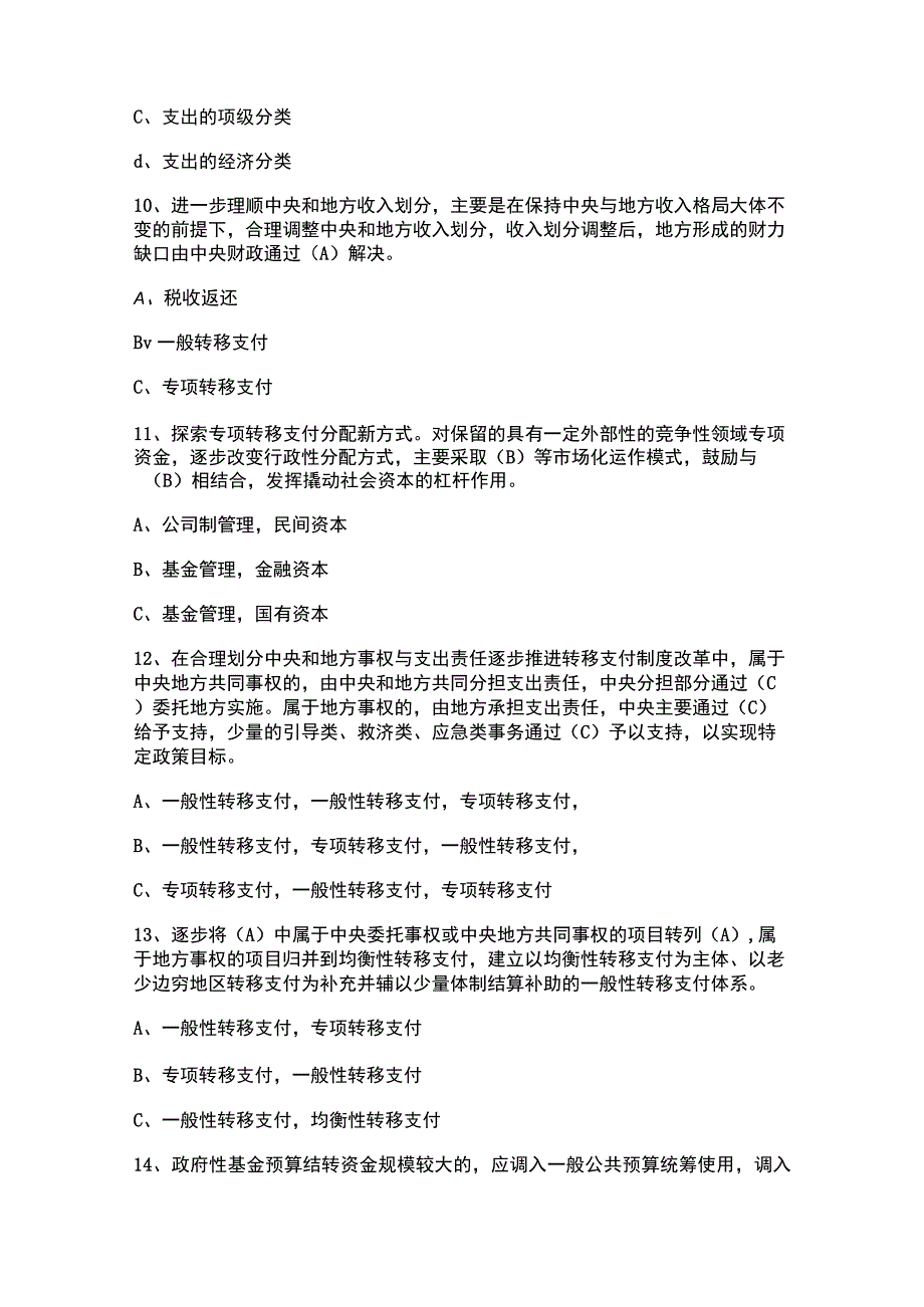 2023全国财政预算知识竞赛题库及答案.docx_第3页