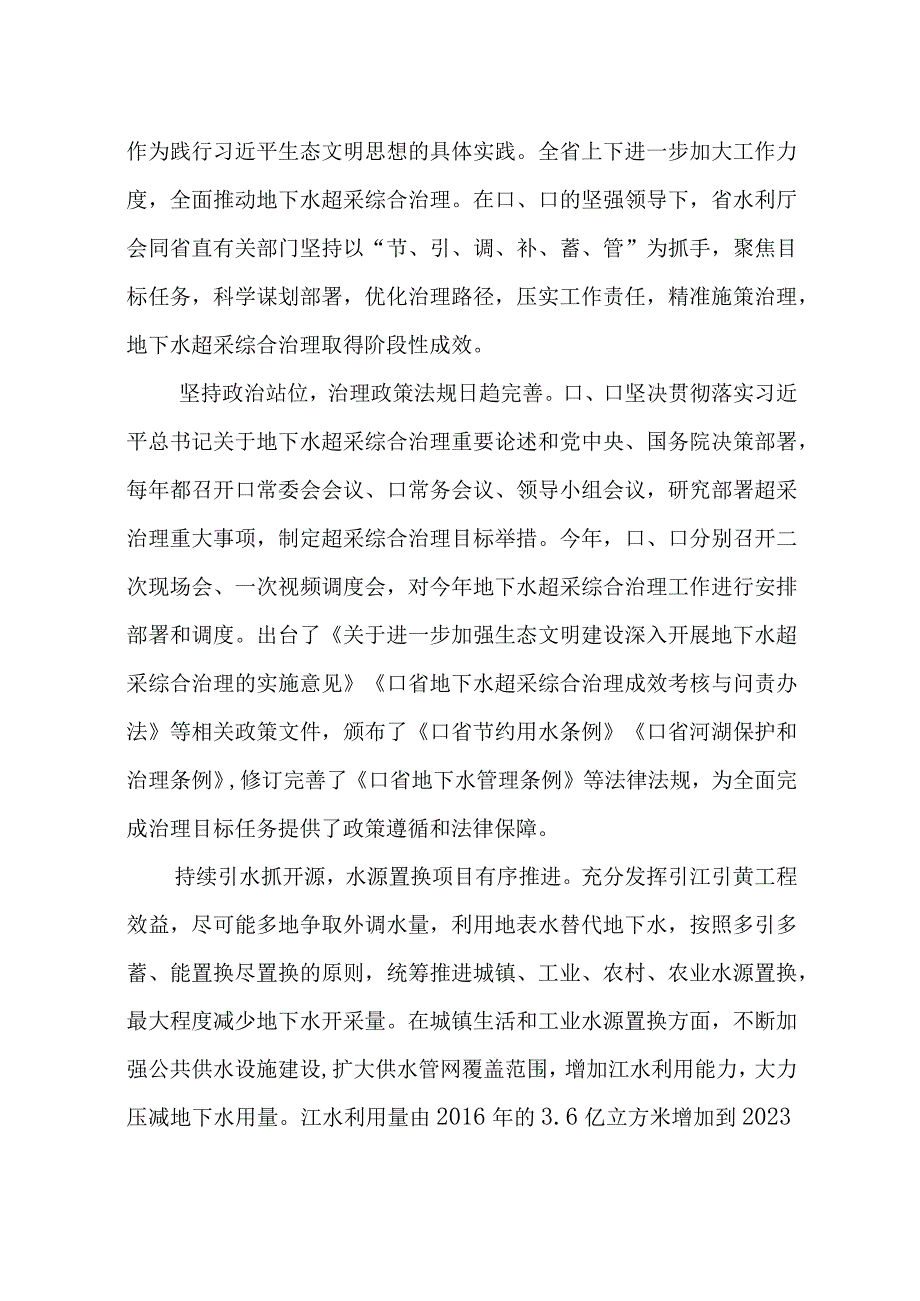 2023年6地下水超采综合治理工作总结情况汇报经验做法效.docx_第2页