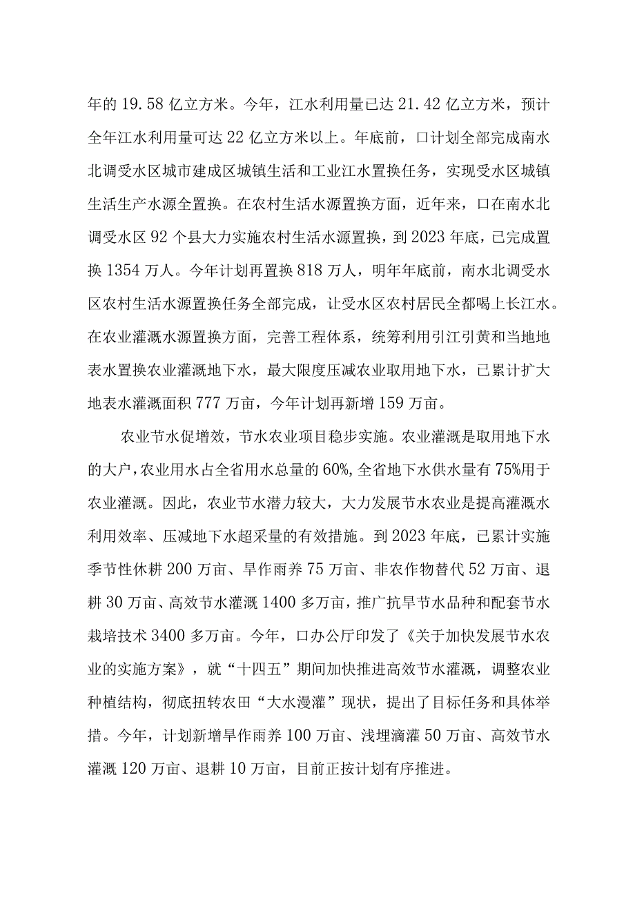 2023年6地下水超采综合治理工作总结情况汇报经验做法效.docx_第3页