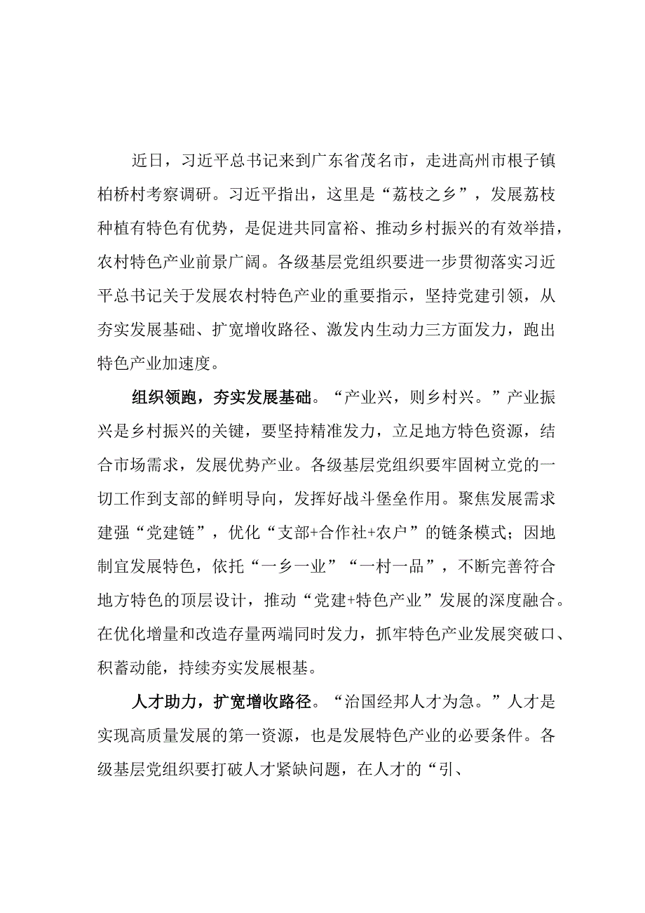 2023年4月在广东考察调研重要讲话精神学习心得体会感想5篇.docx_第1页