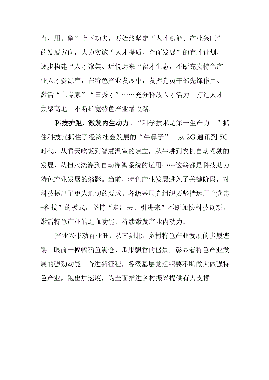 2023年4月在广东考察调研重要讲话精神学习心得体会感想5篇.docx_第2页