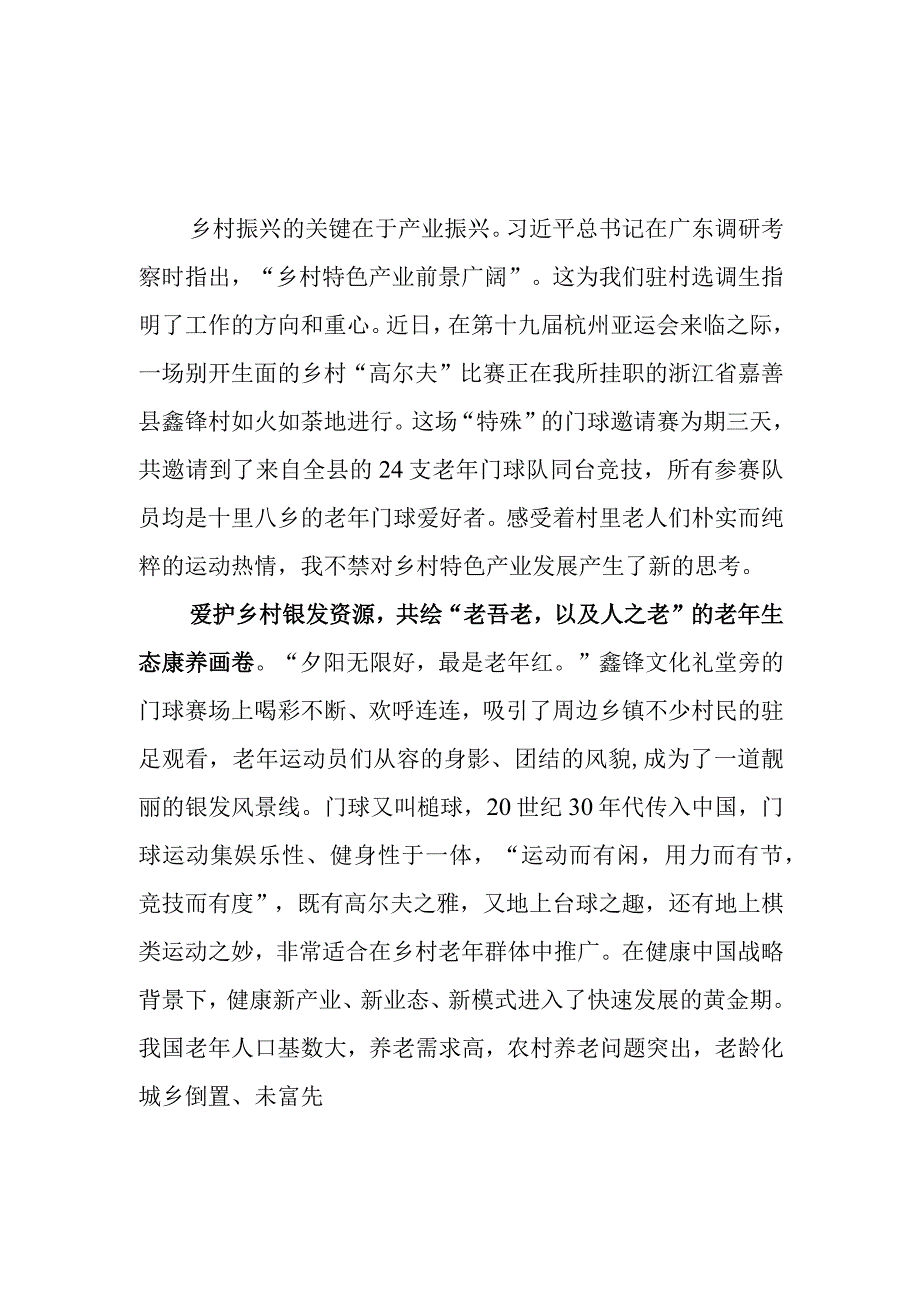 2023年4月在广东考察调研重要讲话精神学习心得体会感想5篇.docx_第3页