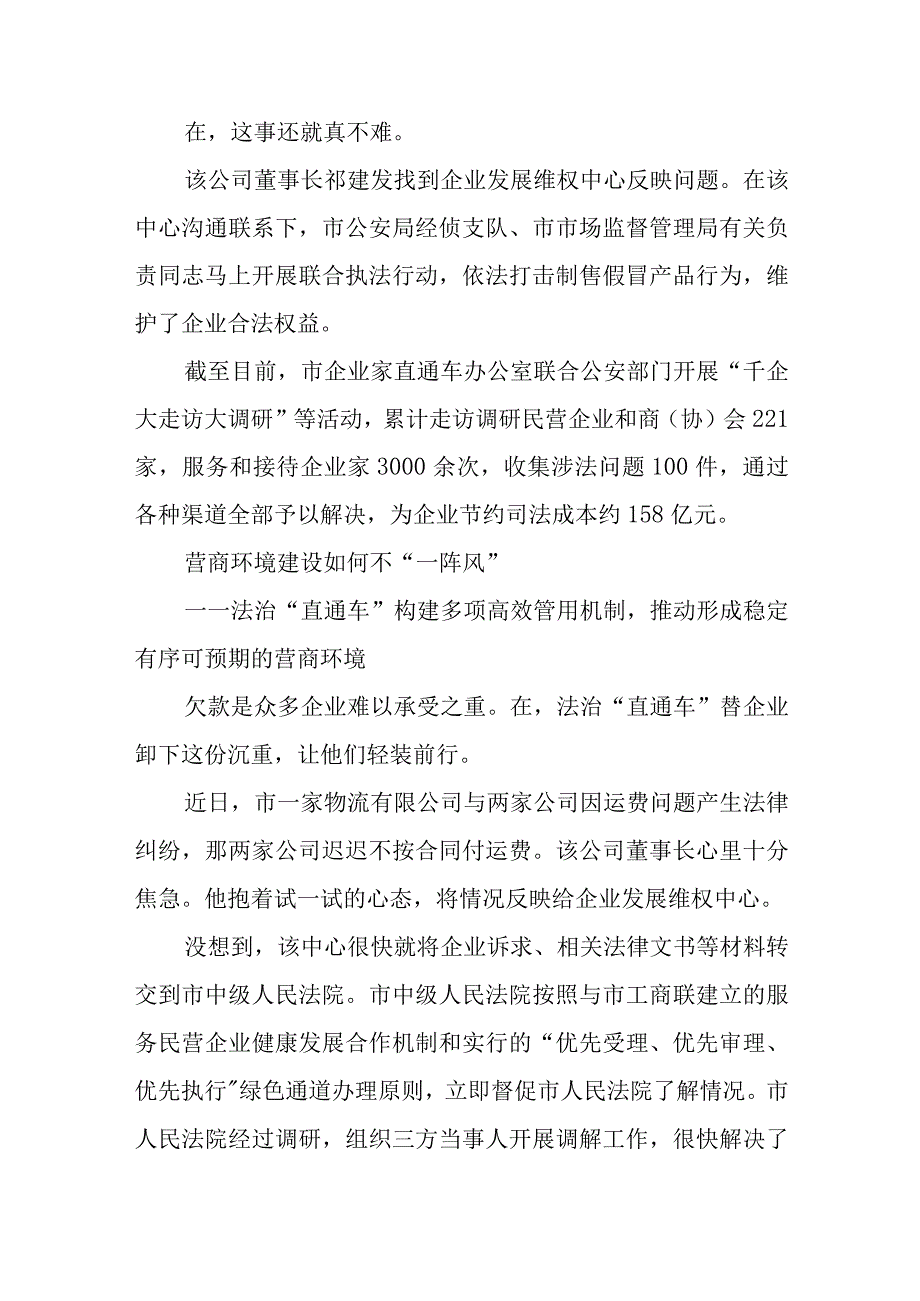 2023年6市工商联优化营商环境探索报告工作总结.docx_第3页