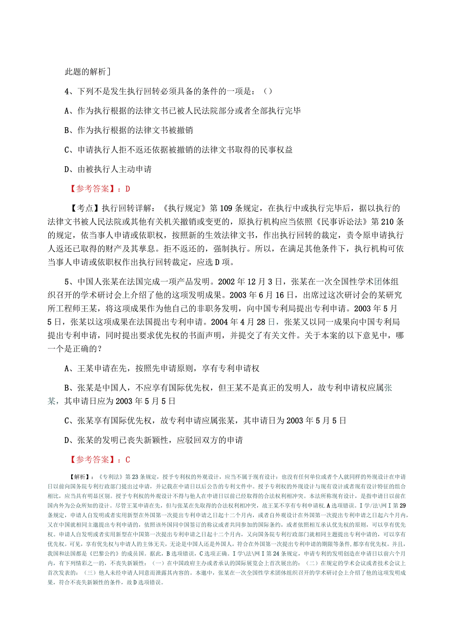 2023年3月全国法考试卷二甄题精选同步测试卷附答案和解析.docx_第2页