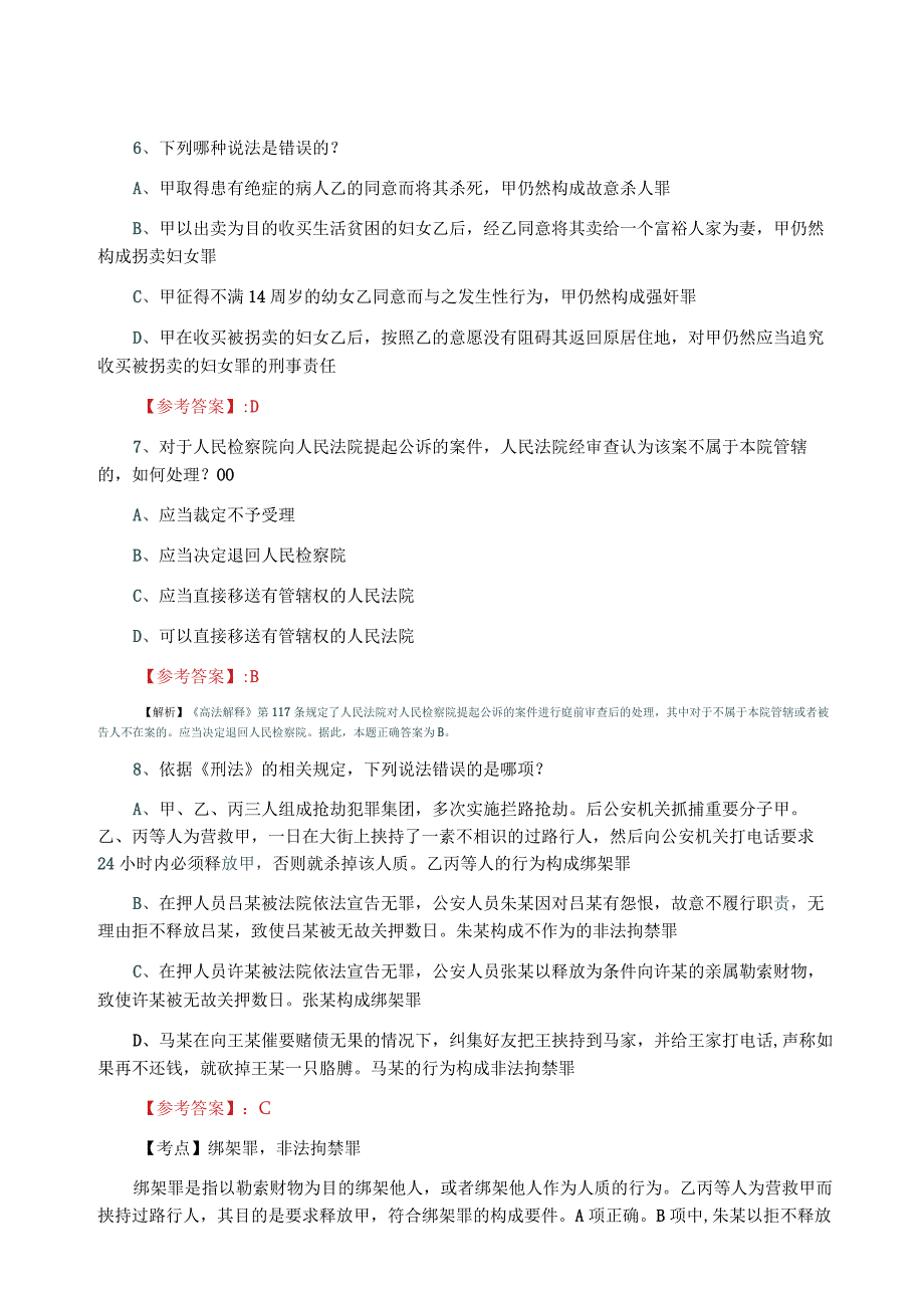 2023年3月全国法考试卷二甄题精选同步测试卷附答案和解析.docx_第3页