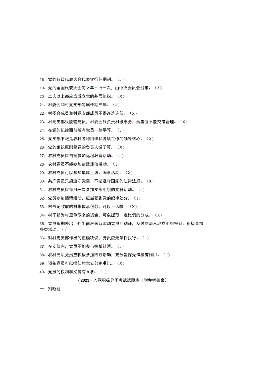 2023入党积极分子考试试题库附参考答案.docx_第1页