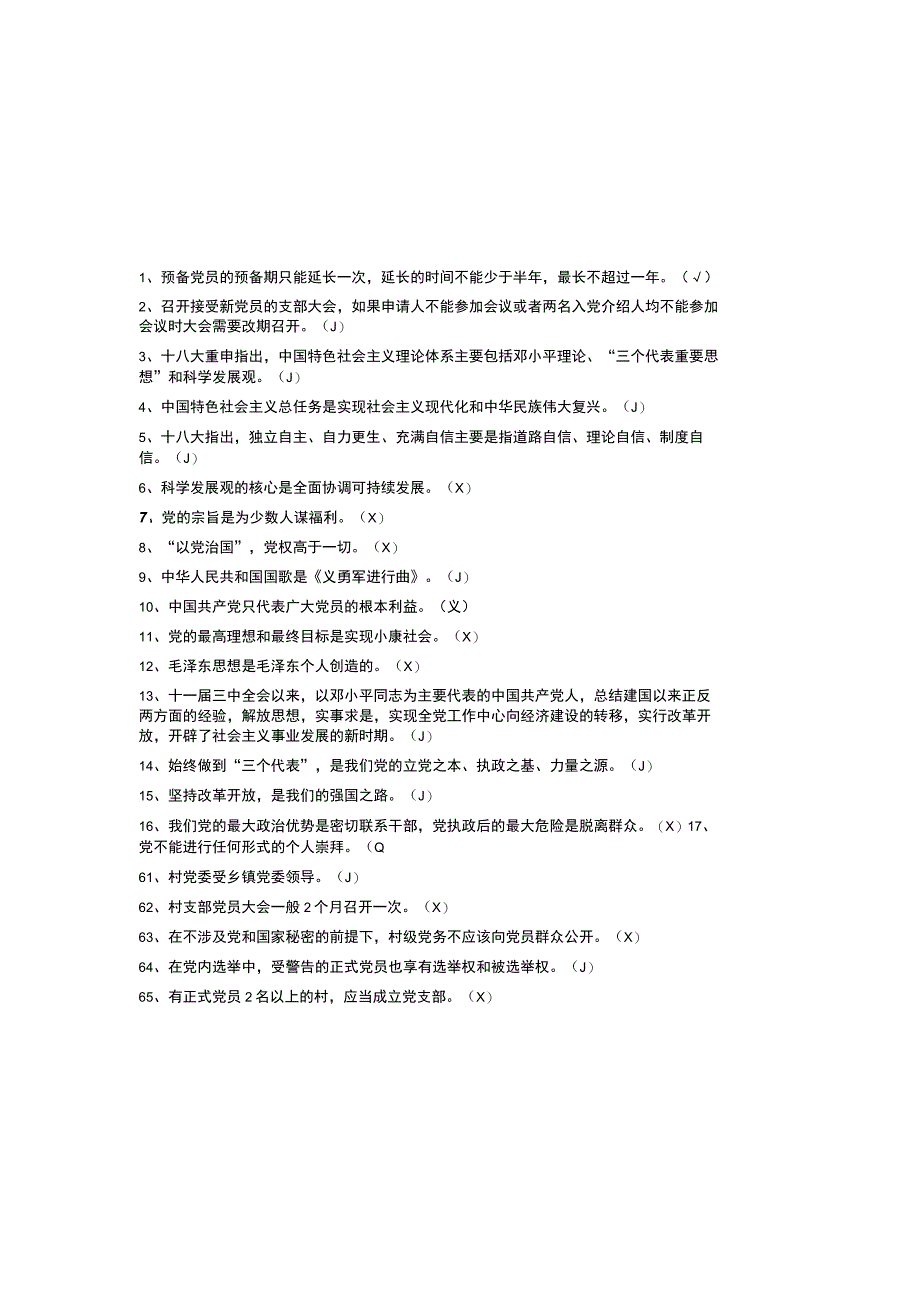 2023入党积极分子考试试题库附参考答案.docx_第2页