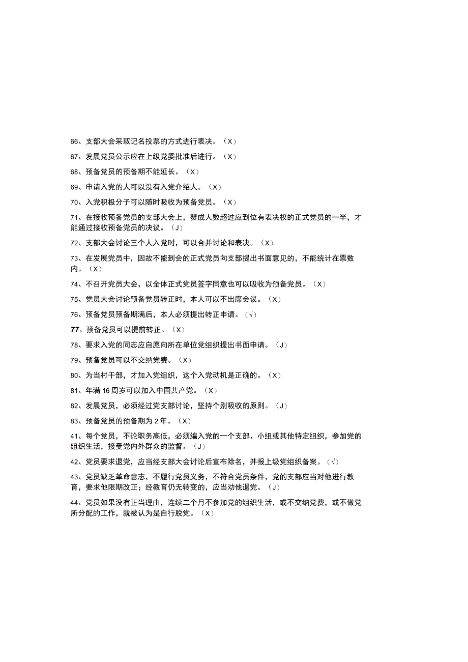 2023入党积极分子考试试题库附参考答案.docx_第3页