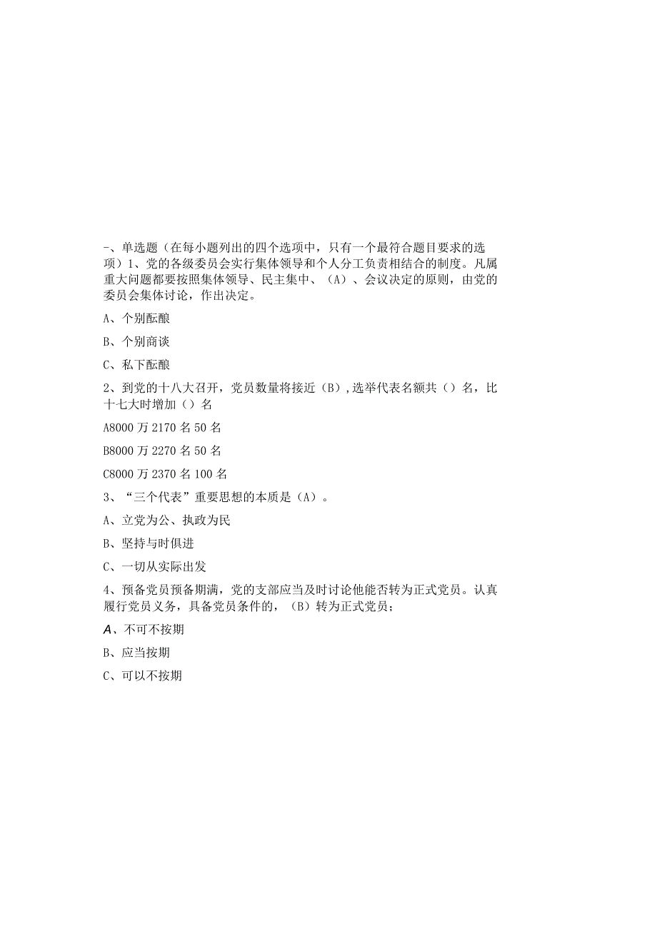 2023入党积极分子试题库及参考答案通用版.docx_第1页