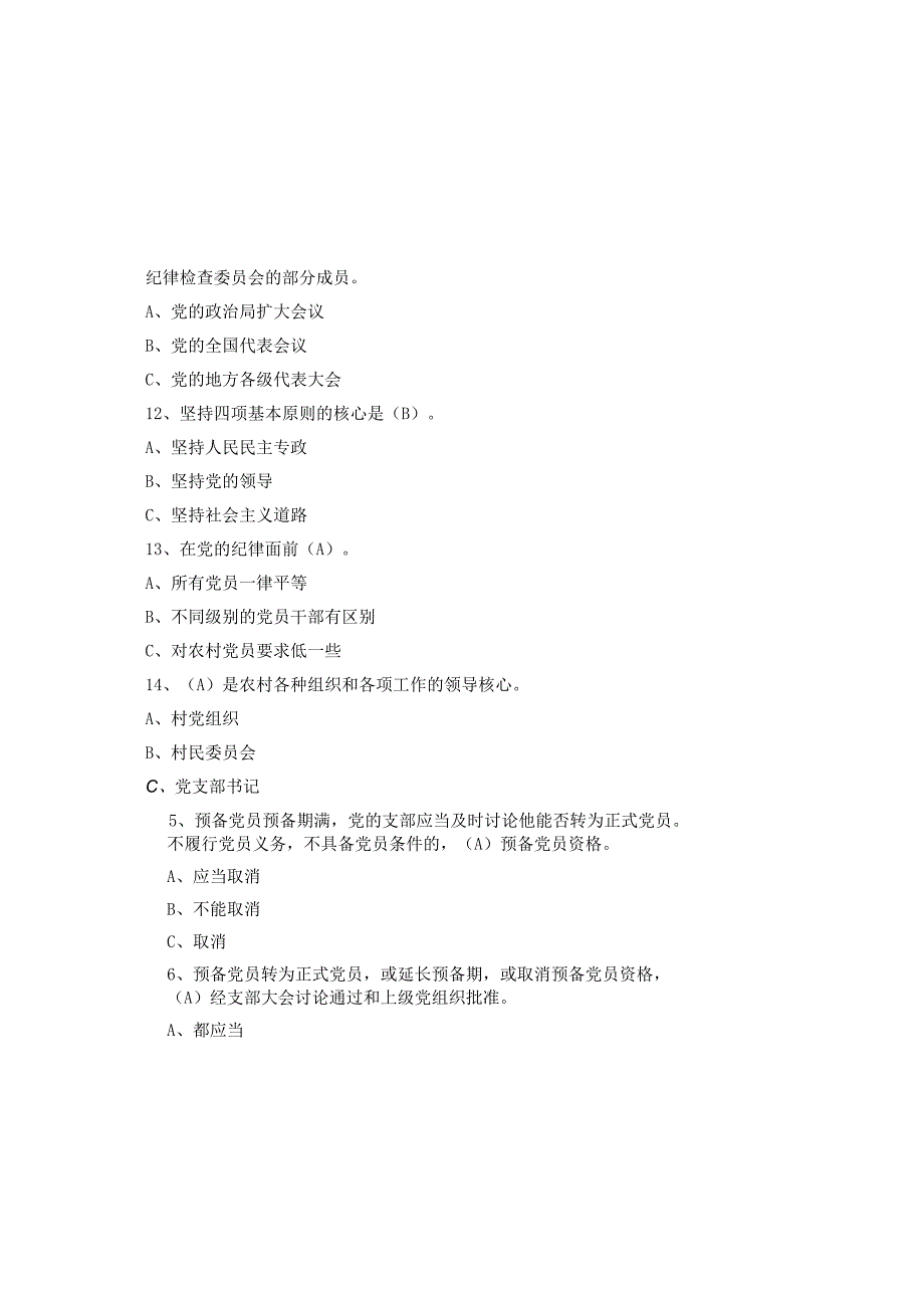 2023入党积极分子试题库及参考答案通用版.docx_第3页